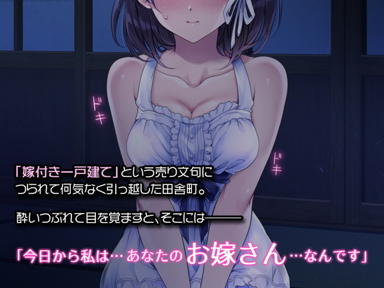 家を買ったらお嫁さんがついてきた!?『嫁付き一戸建て』(いくら艦隊/ねむのや/ツヅル)の画像 家を買ったらお嫁さんがついてきた!?『嫁付き一戸建て』(いくら艦隊/ねむのや/ツヅル)の画像