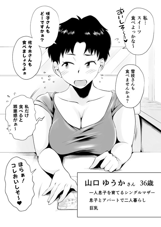 ママ友たちの赤裸々な母子相姦トーク『どのママが好き?~山口家の場合~』(はいとく先生)の画像 ママ友たちの赤裸々な母子相姦トーク『どのママが好き?~山口家の場合~』(はいとく先生)の画像