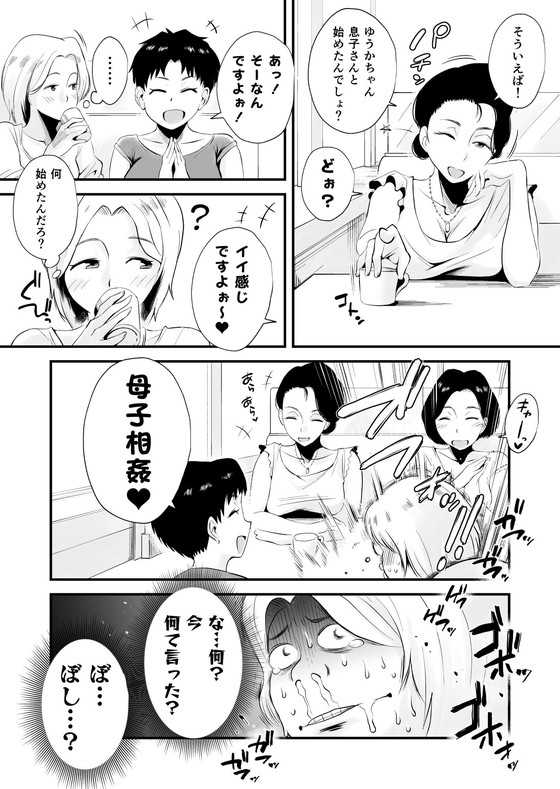 ママ友たちの赤裸々な母子相姦トーク『どのママが好き?~山口家の場合~』(はいとく先生)の画像 ママ友たちの赤裸々な母子相姦トーク『どのママが好き?~山口家の場合~』(はいとく先生)の画像