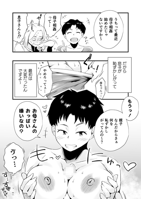 ママ友たちの赤裸々な母子相姦トーク『どのママが好き?~山口家の場合~』(はいとく先生)の画像 ママ友たちの赤裸々な母子相姦トーク『どのママが好き?~山口家の場合~』(はいとく先生)の画像