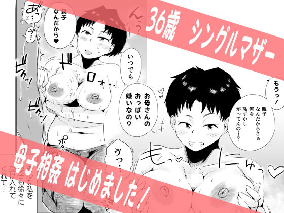 ママ友たちの赤裸々な母子相姦トーク『どのママが好き?~山口家の場合~』(はいとく先生)の画像 ママ友たちの赤裸々な母子相姦トーク『どのママが好き?~山口家の場合~』(はいとく先生)の画像