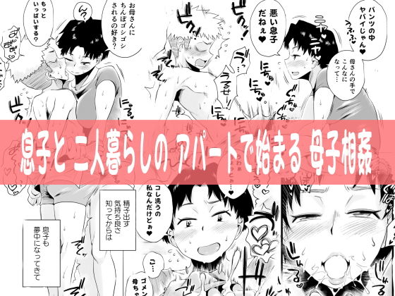 ママ友たちの赤裸々な母子相姦トーク『どのママが好き?~山口家の場合~』(はいとく先生)の画像 ママ友たちの赤裸々な母子相姦トーク『どのママが好き?~山口家の場合~』(はいとく先生)の画像