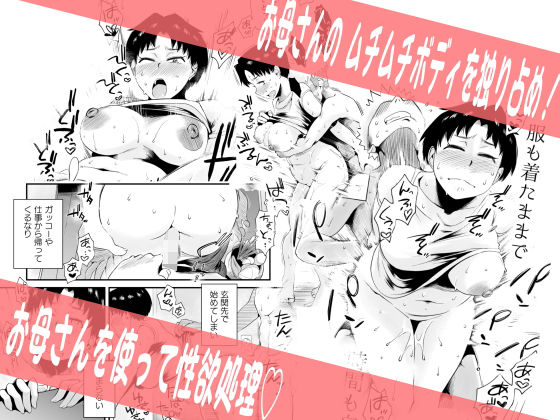 ママ友たちの赤裸々な母子相姦トーク『どのママが好き?~山口家の場合~』(はいとく先生)の画像 ママ友たちの赤裸々な母子相姦トーク『どのママが好き?~山口家の場合~』(はいとく先生)の画像