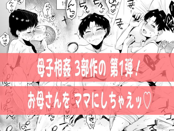 ママ友たちの赤裸々な母子相姦トーク『どのママが好き?~山口家の場合~』(はいとく先生)の画像 ママ友たちの赤裸々な母子相姦トーク『どのママが好き?~山口家の場合~』(はいとく先生)の画像