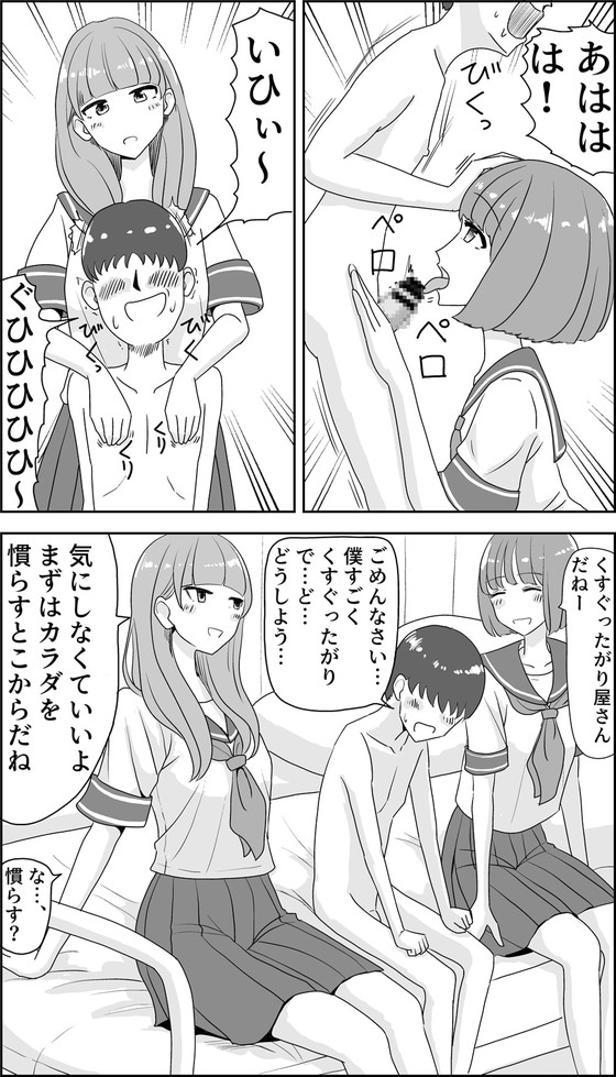 【おねショタ】JK2人組にくすぐられて精通しちゃう『くすぐり精通』(マンボー)の画像 【おねショタ】JK2人組にくすぐられて精通しちゃう『くすぐり精通』(マンボー)の画像