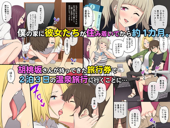 ギャルハーレム『今泉ん家はどうやらギャルの溜まり場になってるらしい3』(のり御膳/のり伍郎)の画像 ギャルハーレム『今泉ん家はどうやらギャルの溜まり場になってるらしい3』(のり御膳/のり伍郎)の画像