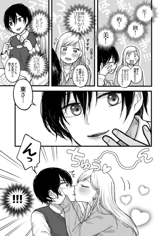 ギャル×優等生のJK百合エッチ『キモチイイコトしてあげる』(ネコベリーキュート/あんぽんた)の画像 ギャル×優等生のJK百合エッチ『キモチイイコトしてあげる』(ネコベリーキュート/あんぽんた)の画像