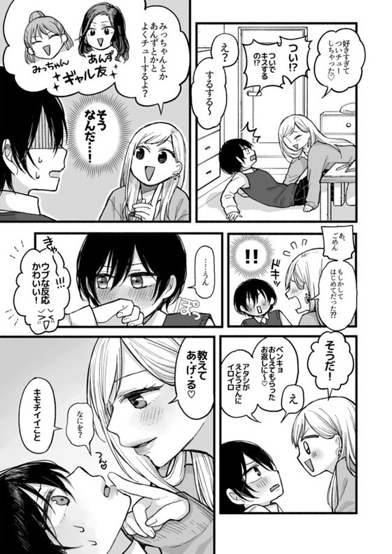 ギャル×優等生のJK百合エッチ『キモチイイコトしてあげる』(ネコベリーキュート/あんぽんた)の画像 ギャル×優等生のJK百合エッチ『キモチイイコトしてあげる』(ネコベリーキュート/あんぽんた)の画像