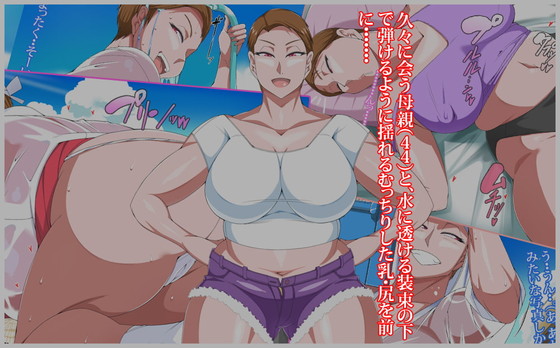 爆乳海女のと息子のナイショの母子相姦『海女母ちゃん』(morrow)の画像 爆乳海女のと息子のナイショの母子相姦『海女母ちゃん』(morrow)の画像