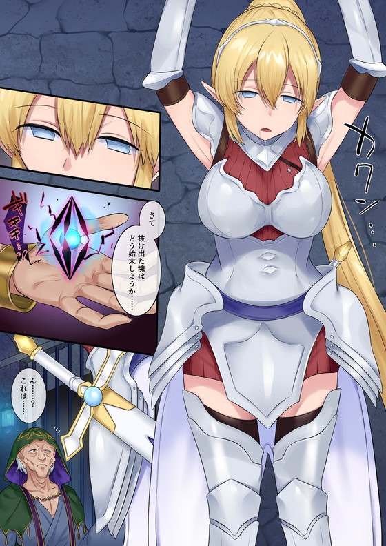 エルフ女騎士の身体を乗っ取る『魂移しの魔術』(あむぁいおかし製作所/柊ぽぷら)の画像 エルフ女騎士の身体を乗っ取る『魂移しの魔術』(あむぁいおかし製作所/柊ぽぷら)の画像
