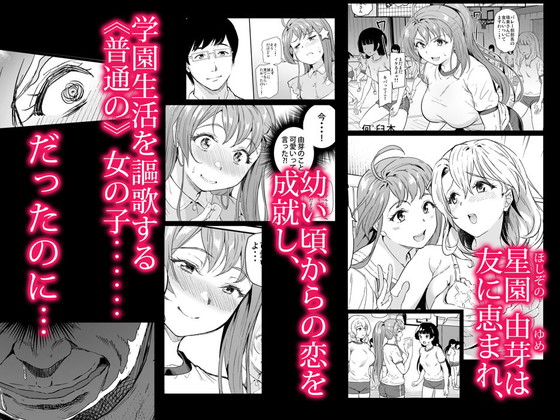 【JK美少女NTR】推シツケ|推シツケ 「ユレロ!スクールステージ!」|第6基地/キチロクの画像 【JK美少女NTR】推シツケ|推シツケ 「ユレロ!スクールステージ!」|第6基地/キチロクの画像