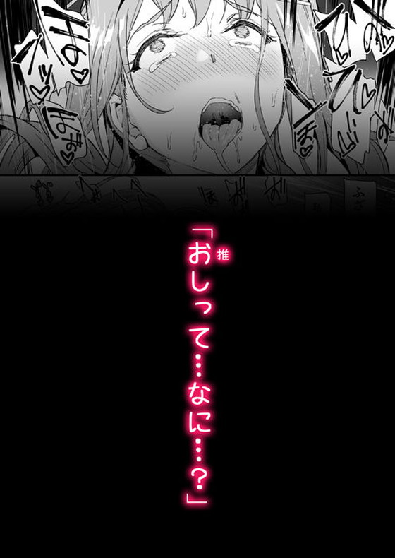 【JK美少女NTR】推シツケ|推シツケ 「ユレロ!スクールステージ!」|第6基地/キチロクの画像 【JK美少女NTR】推シツケ|推シツケ 「ユレロ!スクールステージ!」|第6基地/キチロクの画像