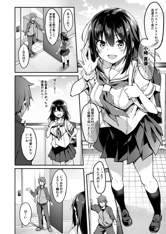 制服JK家事代行『家事代行を頼んだらJKが来たので追加で色々お願いしてみた』(おつきみ工房/秋空もみぢ)の画像 制服JK家事代行『家事代行を頼んだらJKが来たので追加で色々お願いしてみた』(おつきみ工房/秋空もみぢ)の画像
