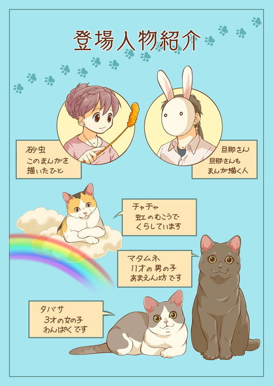 猫に癒されるフルカラーコミック『ねこのつめあわせ』(乱痴気事虫所/砂虫隼/まるかふぇ電書)の画像 猫に癒されるフルカラーコミック『ねこのつめあわせ』(乱痴気事虫所/砂虫隼/まるかふぇ電書)の画像