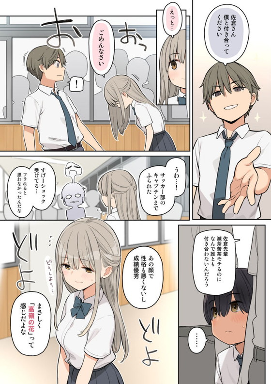 JKおねショタ『目立たない存在の僕が高嶺の花の先輩とエッチな関係になっちゃった話』(ひぐま屋/野良ヒグマ)の画像 JKおねショタ『目立たない存在の僕が高嶺の花の先輩とエッチな関係になっちゃった話』(ひぐま屋/野良ヒグマ)の画像
