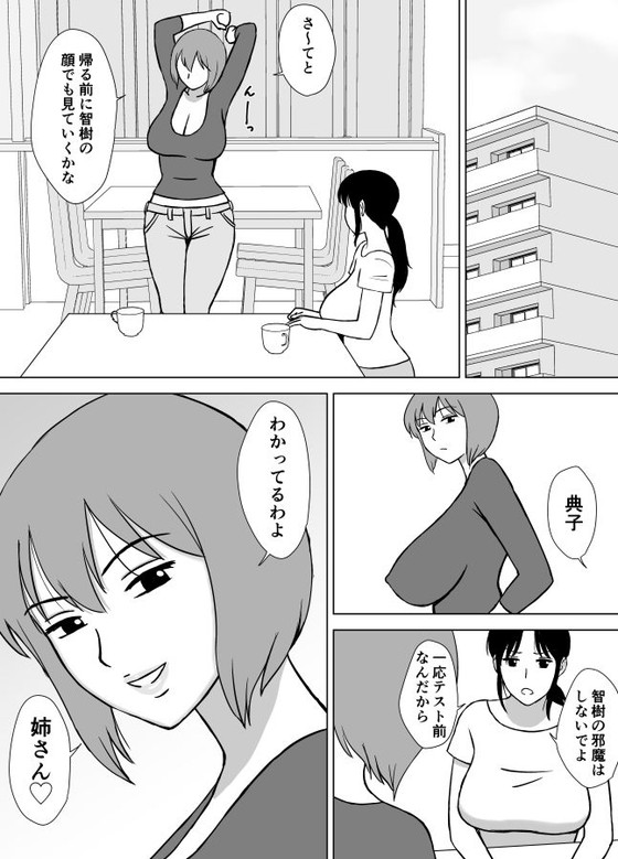 【母&叔母 近親相姦おねショタ】僕のセフレは母と叔母|U羅漢の画像 【母&叔母 近親相姦おねショタ】僕のセフレは母と叔母|U羅漢の画像