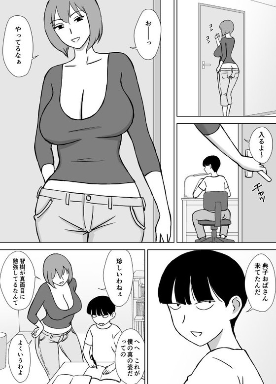 【母&叔母 近親相姦おねショタ】僕のセフレは母と叔母|U羅漢の画像 【母&叔母 近親相姦おねショタ】僕のセフレは母と叔母|U羅漢の画像