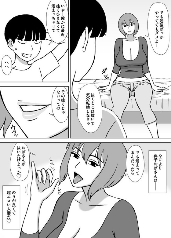 【母&叔母 近親相姦おねショタ】僕のセフレは母と叔母|U羅漢の画像 【母&叔母 近親相姦おねショタ】僕のセフレは母と叔母|U羅漢の画像