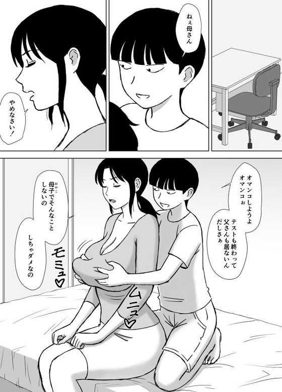 【母&叔母 近親相姦おねショタ】僕のセフレは母と叔母|U羅漢の画像 【母&叔母 近親相姦おねショタ】僕のセフレは母と叔母|U羅漢の画像