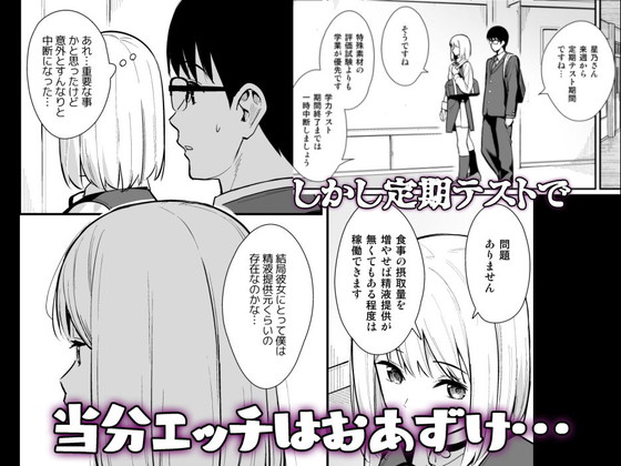 人造人間JKは精液がエネルギー源!?『彼女は僕の体液で動いている』シリーズ(Do well!!!/たつか)の画像 人造人間JKは精液がエネルギー源!?『彼女は僕の体液で動いている』シリーズ(Do well!!!/たつか)の画像