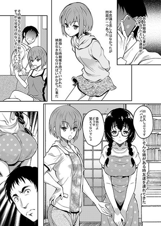 『妻の連れ子の義理の娘がメスの貌で俺を誘惑してくるので我慢しきれず中出し孕まセックスしまくってしまった』(スタジオあるた/久水あるた)の画像 『妻の連れ子の義理の娘がメスの貌で俺を誘惑してくるので我慢しきれず中出し孕まセックスしまくってしまった』(スタジオあるた/久水あるた)の画像