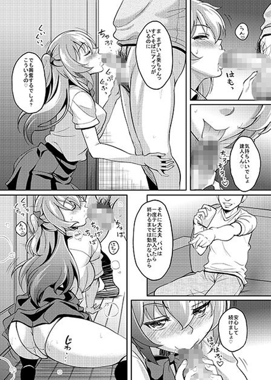 『妻の連れ子の義理の娘がメスの貌で俺を誘惑してくるので我慢しきれず中出し孕まセックスしまくってしまった』(スタジオあるた/久水あるた)の画像 『妻の連れ子の義理の娘がメスの貌で俺を誘惑してくるので我慢しきれず中出し孕まセックスしまくってしまった』(スタジオあるた/久水あるた)の画像