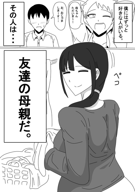 無口なママはレイプされても無口なのか?『友達のお母さんは無口』(18マスター)の画像 無口なママはレイプされても無口なのか?『友達のお母さんは無口』(18マスター)の画像