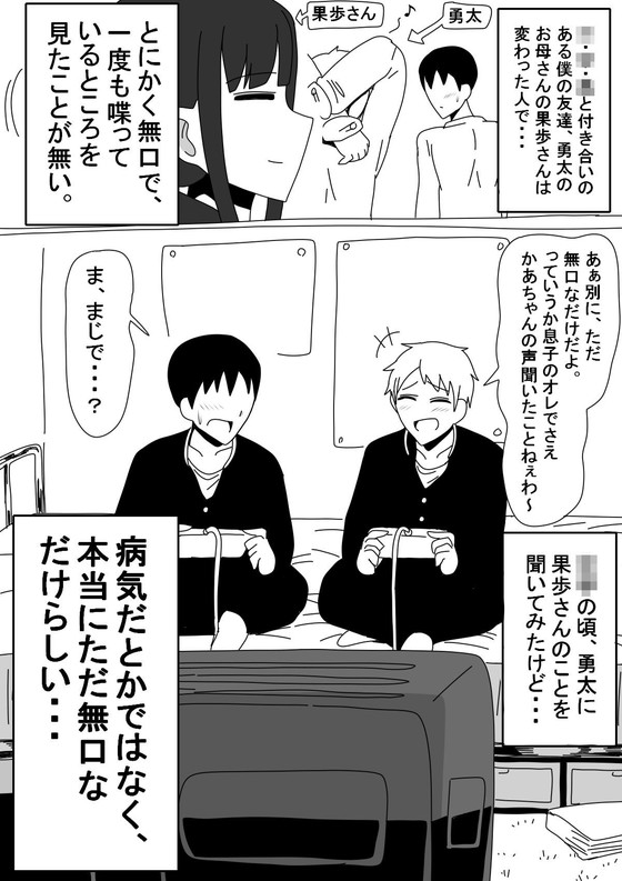 無口なママはレイプされても無口なのか?『友達のお母さんは無口』(18マスター)の画像 無口なママはレイプされても無口なのか?『友達のお母さんは無口』(18マスター)の画像