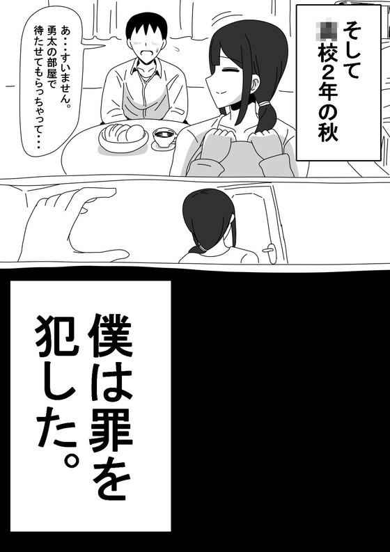 無口なママはレイプされても無口なのか?『友達のお母さんは無口』(18マスター)の画像 無口なママはレイプされても無口なのか?『友達のお母さんは無口』(18マスター)の画像