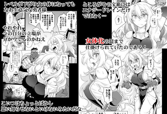 生意気勇者を女体化理解らせ『女体化勇者ちゃんレベル1』(くく堂/ckj)の画像 生意気勇者を女体化理解らせ『女体化勇者ちゃんレベル1』(くく堂/ckj)の画像