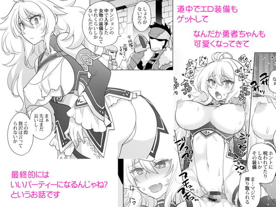 生意気勇者を女体化理解らせ『女体化勇者ちゃんレベル1』(くく堂/ckj)の画像 生意気勇者を女体化理解らせ『女体化勇者ちゃんレベル1』(くく堂/ckj)の画像