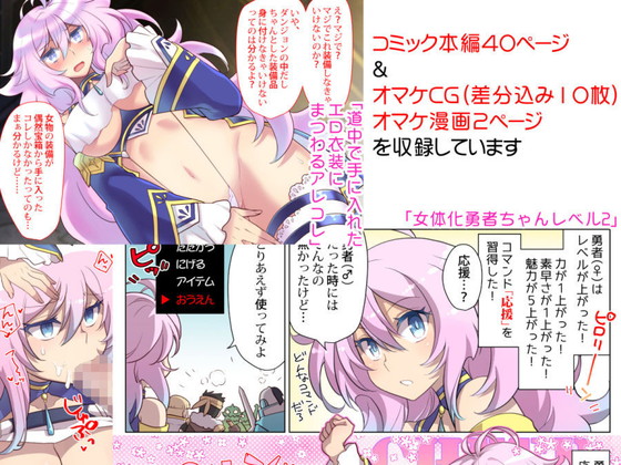 生意気勇者を女体化理解らせ『女体化勇者ちゃんレベル1』(くく堂/ckj)の画像 生意気勇者を女体化理解らせ『女体化勇者ちゃんレベル1』(くく堂/ckj)の画像