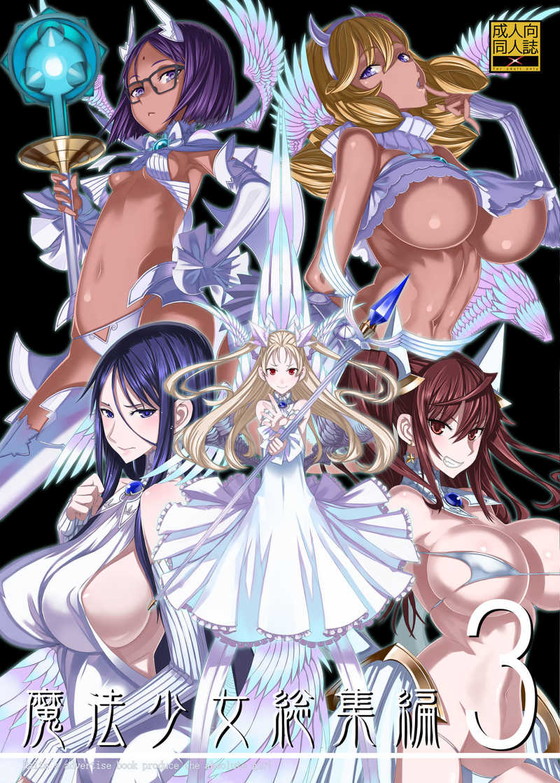 巨乳&ちっぱい褐色魔法少女コンビ登場『魔法少女総集編3 』(絶対少女/RAITA/本庄雷太)の画像 巨乳&ちっぱい褐色魔法少女コンビ登場『魔法少女総集編3 』(絶対少女/RAITA/本庄雷太)の画像