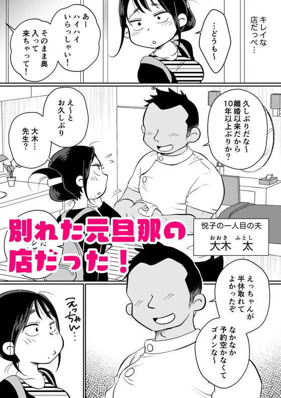 ムチムチ人妻NTR『バツイチ人妻、元旦那のエロマッサージに墜ちるッ!』(めぎつねワークス)の画像 ムチムチ人妻NTR『バツイチ人妻、元旦那のエロマッサージに墜ちるッ!』(めぎつねワークス)の画像