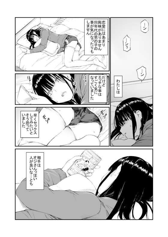 おじさんフェチなJK処女の初体験『おじさんで埋める穴』(チーム☆ラッキー)の画像 おじさんフェチなJK処女の初体験『おじさんで埋める穴』(チーム☆ラッキー)の画像