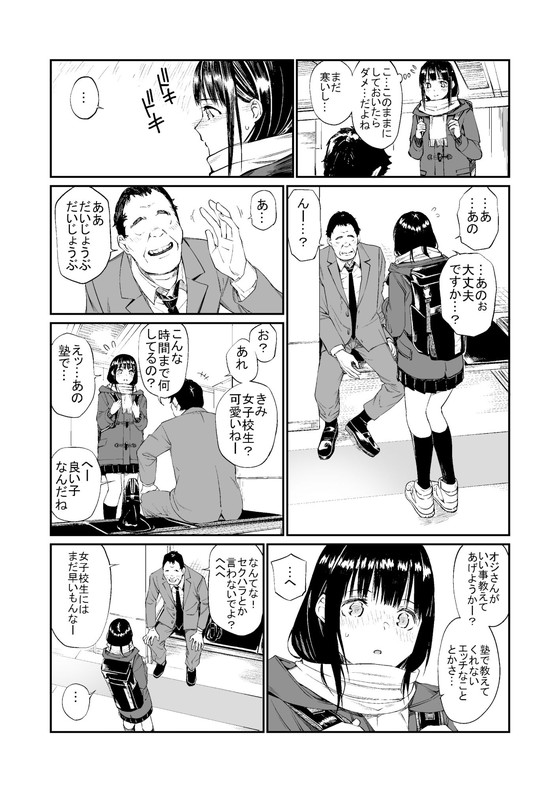 おじさんフェチなJK処女の初体験『おじさんで埋める穴』(チーム☆ラッキー)の画像 おじさんフェチなJK処女の初体験『おじさんで埋める穴』(チーム☆ラッキー)の画像