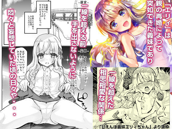 突然出来た妹とイチャラブに『義妹エリィちゃんとラブラブコスプレH』(しまじや/しまじ)の画像 突然出来た妹とイチャラブに『義妹エリィちゃんとラブラブコスプレH』(しまじや/しまじ)の画像