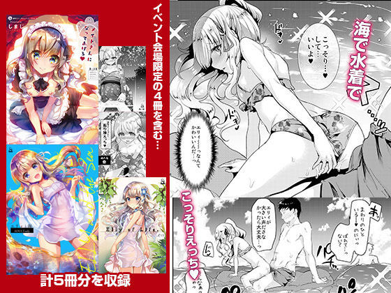 突然出来た妹とイチャラブに『義妹エリィちゃんとラブラブコスプレH』(しまじや/しまじ)の画像 突然出来た妹とイチャラブに『義妹エリィちゃんとラブラブコスプレH』(しまじや/しまじ)の画像