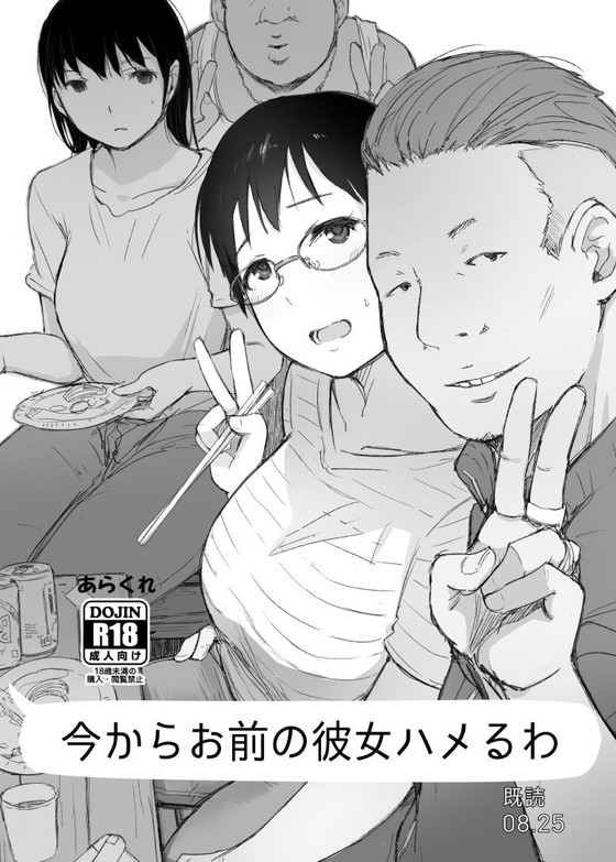 彼と離れた一晩で寝取られ『君の彼女よかったよ。眼鏡っ娘NTR短編集』(あらくれ/あらくれた者たち)の画像 彼と離れた一晩で寝取られ『君の彼女よかったよ。眼鏡っ娘NTR短編集』(あらくれ/あらくれた者たち)の画像