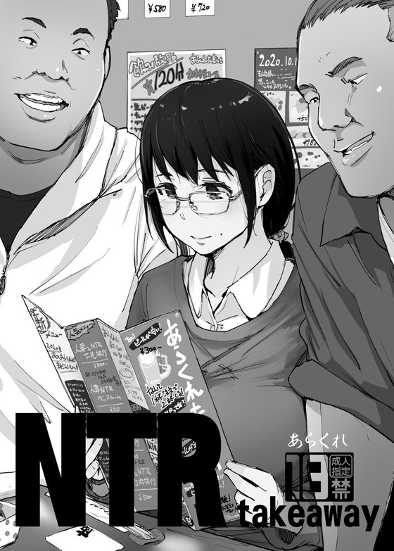 彼と離れた一晩で寝取られ『君の彼女よかったよ。眼鏡っ娘NTR短編集』(あらくれ/あらくれた者たち)の画像 彼と離れた一晩で寝取られ『君の彼女よかったよ。眼鏡っ娘NTR短編集』(あらくれ/あらくれた者たち)の画像