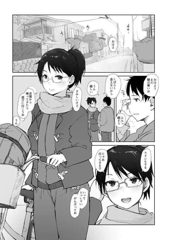 彼と離れた一晩で寝取られ『君の彼女よかったよ。眼鏡っ娘NTR短編集』(あらくれ/あらくれた者たち)の画像 彼と離れた一晩で寝取られ『君の彼女よかったよ。眼鏡っ娘NTR短編集』(あらくれ/あらくれた者たち)の画像