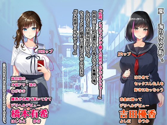 【自室がJKデリヘルの待機所に】はじめてのデリヘル ~サオ管理の夏~|くすりゆび/黒結の画像 【自室がJKデリヘルの待機所に】はじめてのデリヘル ~サオ管理の夏~|くすりゆび/黒結の画像