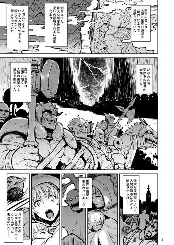 聖騎士と魔術師が魔物の肉便器に堕ちる『敗北の繁殖奴奴隷』(V-SLASH/夕霧)の画像 聖騎士と魔術師が魔物の肉便器に堕ちる『敗北の繁殖奴奴隷』(V-SLASH/夕霧)の画像
