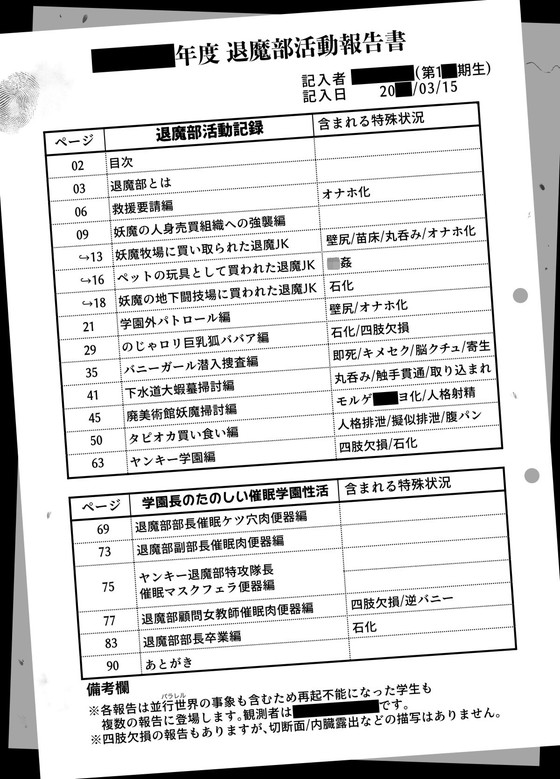 『JK退魔部 Season1』(Fanatic Pictures/煌野一人)の画像 『JK退魔部 Season1』(Fanatic Pictures/煌野一人)の画像