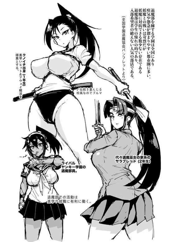 『JK退魔部 Season1』(Fanatic Pictures/煌野一人)の画像 『JK退魔部 Season1』(Fanatic Pictures/煌野一人)の画像