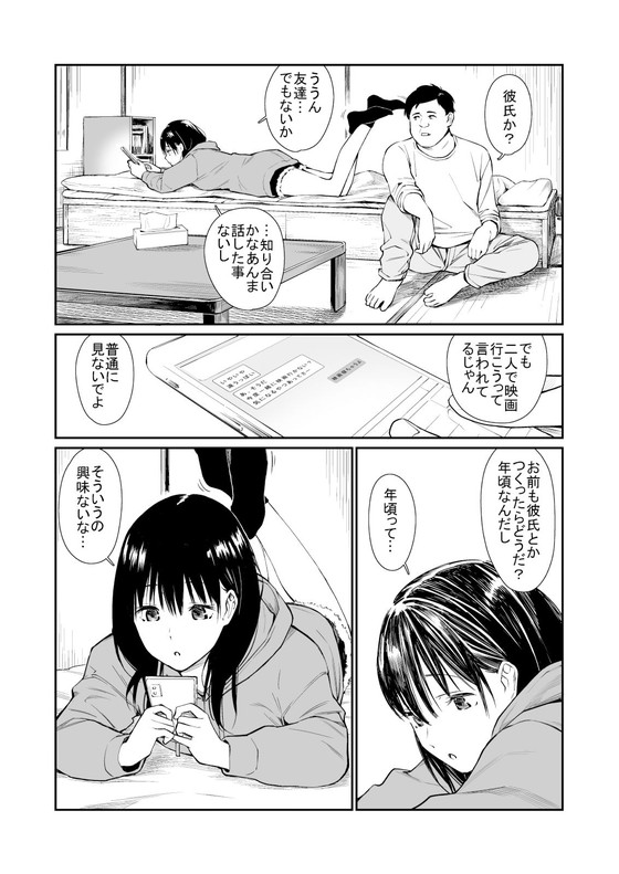 JK姪と危険日中出しセックス『姪と暇つぶし』(チーム☆ラッキー)の画像 JK姪と危険日中出しセックス『姪と暇つぶし』(チーム☆ラッキー)の画像
