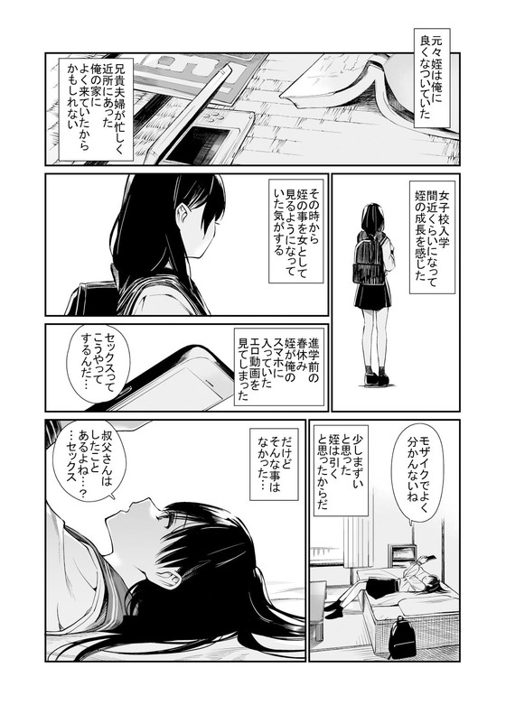 JK姪と危険日中出しセックス『姪と暇つぶし』(チーム☆ラッキー)の画像 JK姪と危険日中出しセックス『姪と暇つぶし』(チーム☆ラッキー)の画像