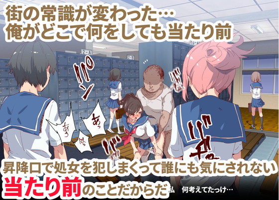 『俺が何しても当たり前の街~皆の前で処女を犯しまくっても誰も気にしません~』(にゅう工房)の画像 『俺が何しても当たり前の街~皆の前で処女を犯しまくっても誰も気にしません~』(にゅう工房)の画像