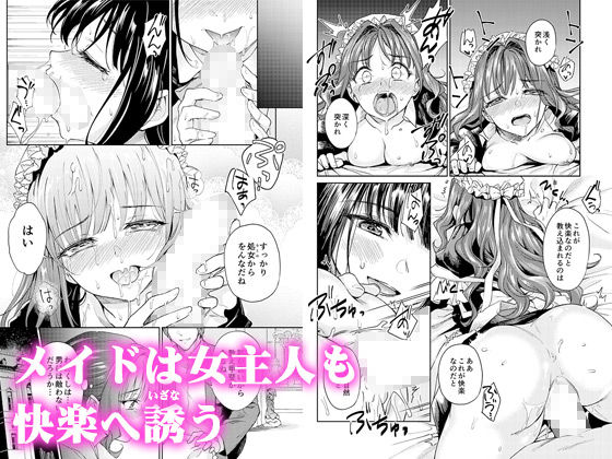 明治浪漫メイドエロ「春衡伯爵家の事情」他『菊月太朗全集』(菊月太朗)の画像 明治浪漫メイドエロ「春衡伯爵家の事情」他『菊月太朗全集』(菊月太朗)の画像