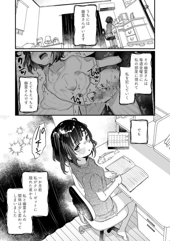色情霊×少女『うちには幽霊さんがいます よこれんぼ編』(天気輪/甘露アメ)の画像 色情霊×少女『うちには幽霊さんがいます よこれんぼ編』(天気輪/甘露アメ)の画像